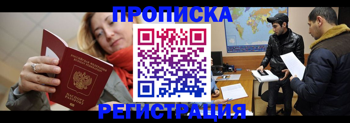 временная прописка в Межгорье