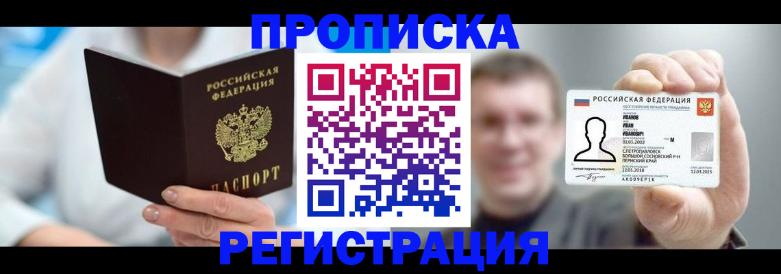 миграционный учет в Межгорье